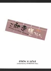 (C86) [Hokoushayou Shingou (Aca)] Gochidou-sama deshita. (Shingeki no Kyojin)