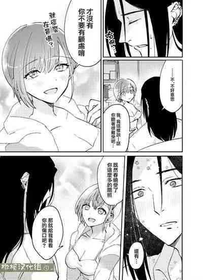 fubin yandere gen semi-kun wa wakara setai|可怜的病娇言蝉君想让我明白