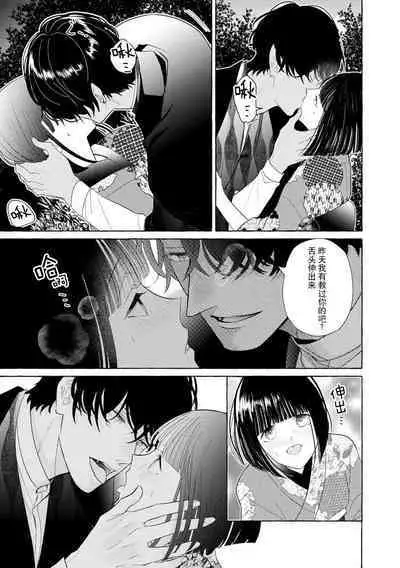 [Miyazaki Uno] Zetsurin Oni no Ikenie Zuma ~Haramu made Sosogarete...~ | 绝伦鬼的祭品新娘～向里面注射到怀孕为止…～ 1-7 [Chinese] [莉赛特汉化组]