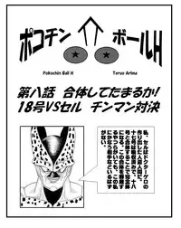[Teruo Arima] Pokochin Ball H 3: Cell vs C18 (Dragon Ball Z) [Ongoing]