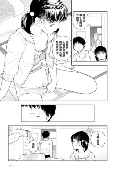 Inaka vol.1-6 | 鄉下