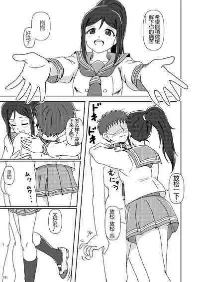 [AFJ (Ashi_O)] Koki Live! #4 Shy Hiza (Knee) Hajimemashita (Love Live! Sunshine!!) [Chinese] [一个人汉化] [Digital]