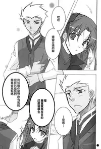 (C71) [Chicken Chicken Machine (Tanabe Satoru, Inoue Midori)] Dakara Yametoke tte Itta desho!? (Fate/stay night) [Chinese]