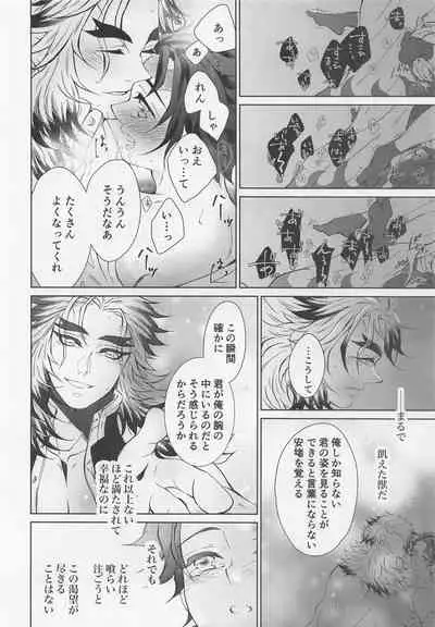 (Rekka no Omoi o Kimi ni DR2021) [Kokekko (Chikiro)] Wagamama (Kimetsu no Yaiba)