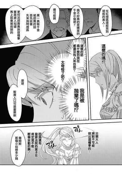 akuyaku reijō ni tensei shitakedo, hakyoku shita hazu no katabutsu ō taishi ni dekiai sa retemasu! ? | 轉生成惡役千金本應迎來破滅結局,沒想到卻被嚴肅死板的王太子寵上了天!? 1-5