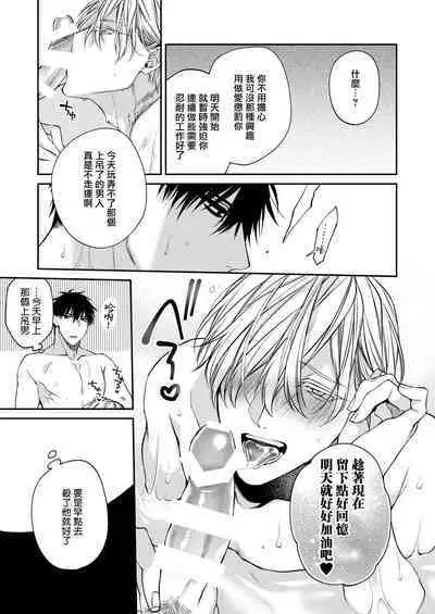 Torokete Otoshite Jigoku made | 沉溺欢愉地狱 1-3 + 番外