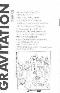 [CROCODILE-Ave. (Murakami Maki)] Remix Gravitation 4 (Gravitation) [English]