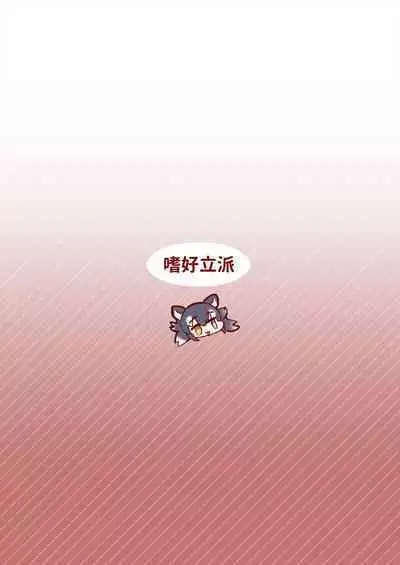 Onee-sama e no Ai wa Mae Shippo Nanka ni Maketari Shimasen!