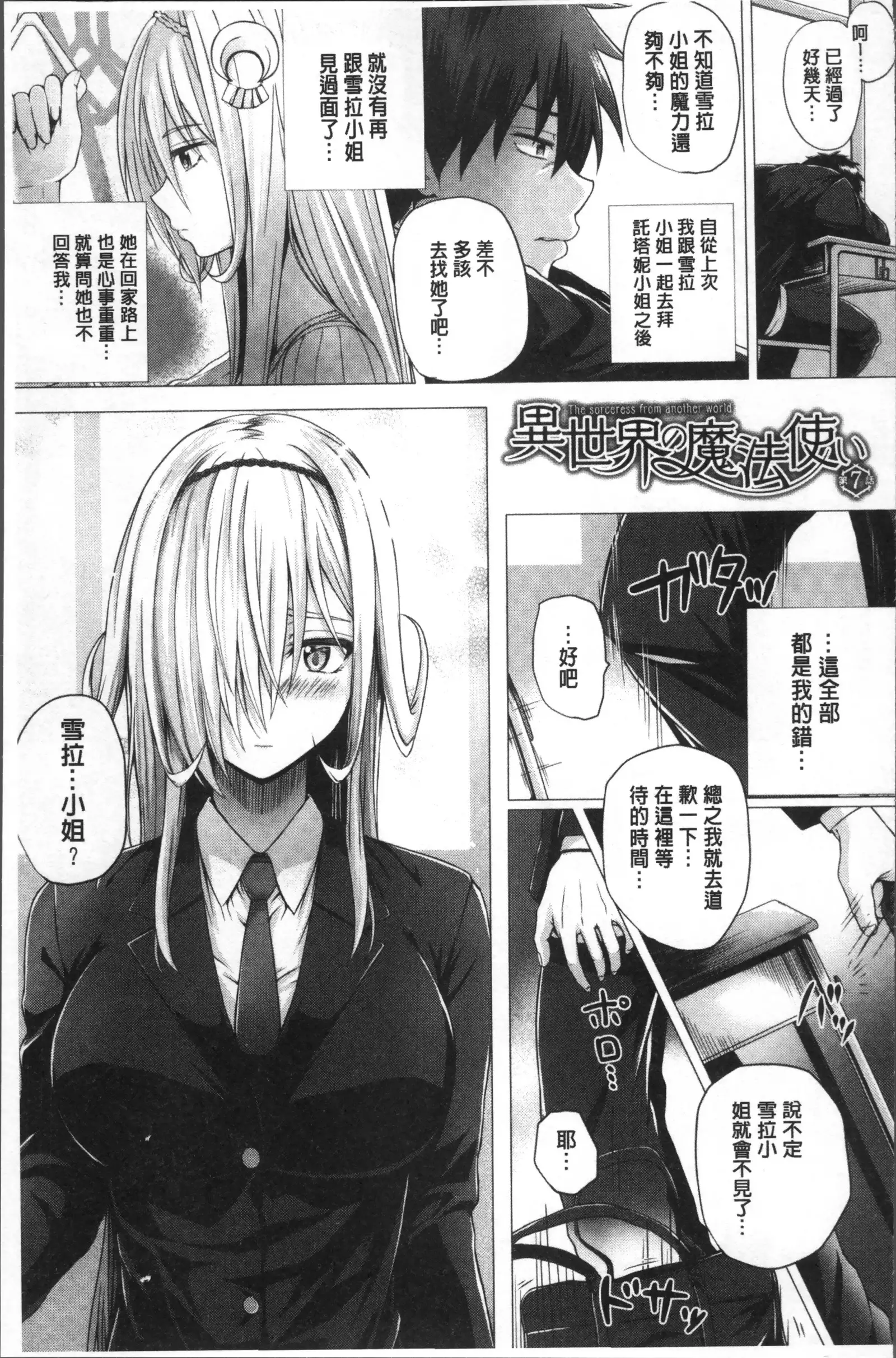 Isekai no Mahoutsukai