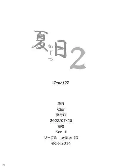 [Cior (Ken-1)] Kajitsu 2 C-ori02 [Chinese] [Digital]