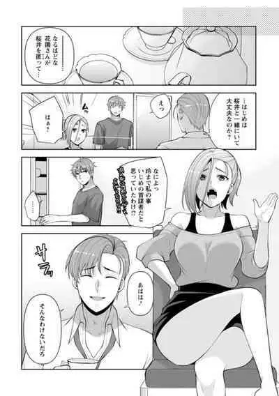 [Aono Akira] Osananajimi ni Fukushuu Massage ~Yogarimakutte Ore o Motomero~ 16-20