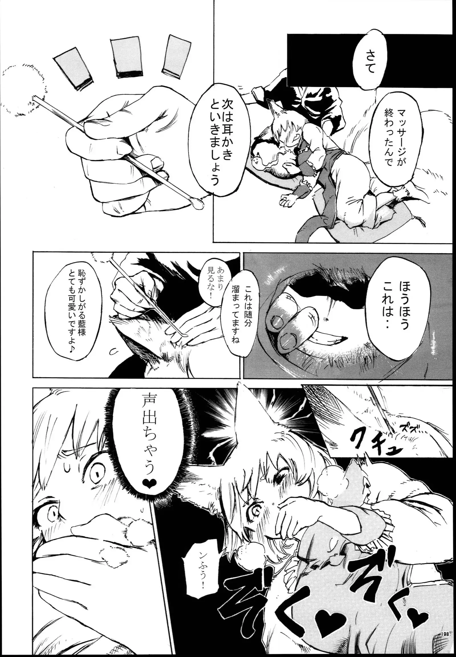 Yakuma Ran Chou Goudoushi - Chou Ran Matsuri