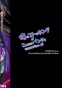 [VENOM (Rusty Soul, Alto Seneka)] Ore no Stocking ga Konna ni Panty na Wake ga Nai (Panty & Stocking with Garterbelt) [Digital]