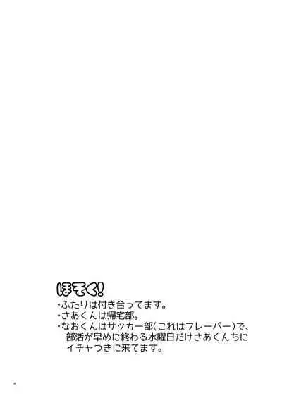 たすけてさあくん!