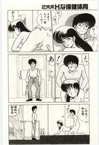 [Watanabe Yoshimasa] Kinmirai Ecchi na Hokentaiiku