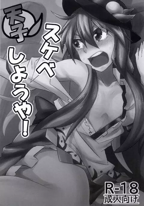 Tenshi Sukebe shiyou ya!