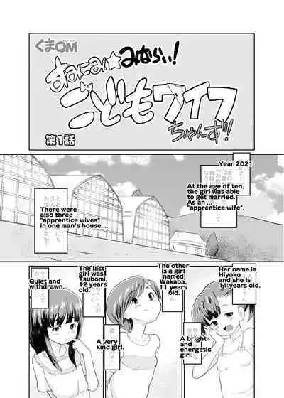 [Kuma QM] Sumikomi Minarai Kodomo Wife-chans! | Little Wives,Live-in apprentices [English]