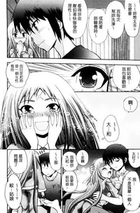 [Yagami Dai] Maji de Watashi ni Koi Shinasai! S Adult Edition ~Shin Heroine Hen~ [Chinese]