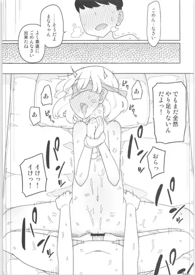Mana-chan Gakari Seijin muke Soushuuhen