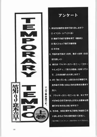 (C53) [Unaginobori (Various)] Temporary Tempo Dai 3 Gakushou (Various)