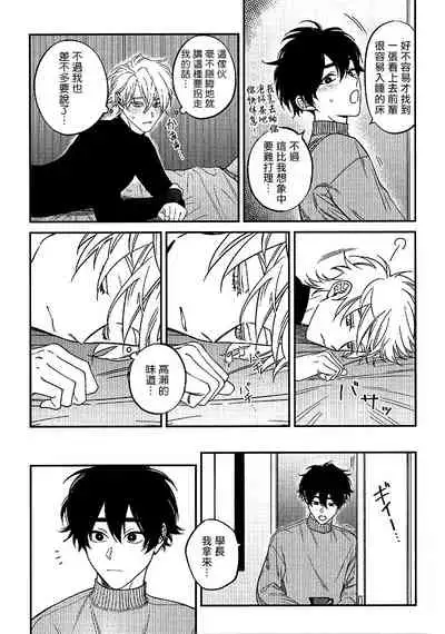 Shitto wa Ai wo Kumoraseru | 嫉妒让爱蒙上阴翳 Ch. 1-7 + 番外 + 特典