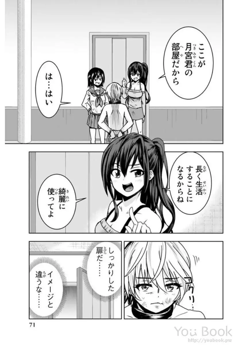 Mina-sama no Omocha desu Vol.01