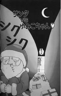 [Machino Henmaru] Yumiko Jiru