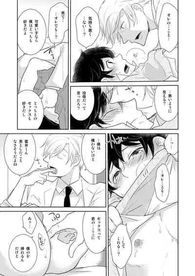 [Girl's Maniax Original (BL) (Various)] DLsite Girl's Maniax Anthology vol.3 -Kusuri- [Digital]