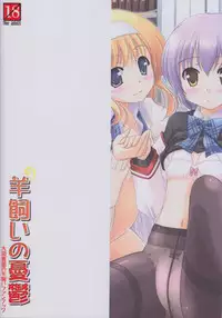 (COMIC1☆7) [Cool Palace (Suzumiya Kazuki)] Hitsujikai no Yuuutsu (Daitoshokan no Hitsujikai)