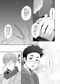 [PULIN Nabe (kakenari)] Fuyuyasumi no Homo [Digital]