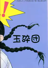 [Gyokusaidan (Mimasaka Hideaki)] Wakaokusama Anal Esthe Choukyou Shigan