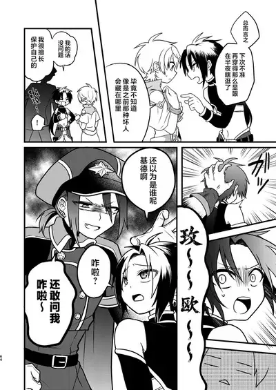 Shounen to Seishounen