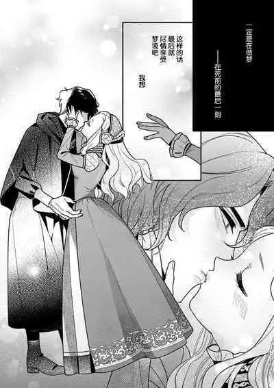 The reincarnated princess is in the arms of the deadliest wizard | 与凶恶魔法师拥抱的重生王女 1-4