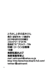 Torokashi Jouzu no Takagi-san + Soredemo Ayumu wa Hametekuru