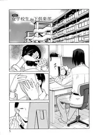 [Otono Natsu] Datenshi no Houkago -ANGEL YARD-