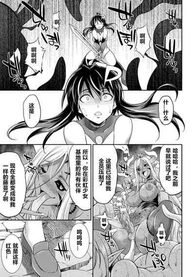 [Kaguya] Tokumu Sentai Colorful Force ch.5 (2D Dream Magazine Vol. 117) [Chinese] [村长个人汉化] [Digital]