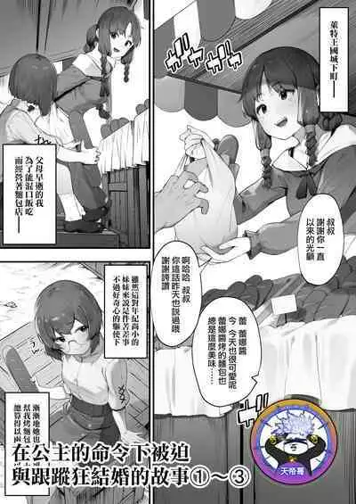 [Nigiri Usagi] [Nigiri Usagi] Oujo no Meirei de Stalker to Kekkon Saserareru Hanashi 1-3 | 在公主的命令下被迫與跟蹤狂結婚的故事①-③ [Chinese] [天帝哥個人漢化]