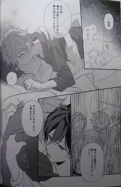 (SUPER brilliant days 2023) [Temuworoshi Ponsuke (Vegeta Boy)] Ittousei ni Negai o Komete - Make a wish on a first-class star (Ensemble Stars!)