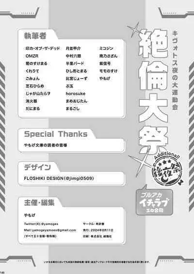 BluArch Icha Love Ero Goudou "Zetsurin Taisai Kouyasai"