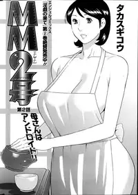 [Takasugi Kou] MM2-gou Ch. 1-3 [English] [desudesu]