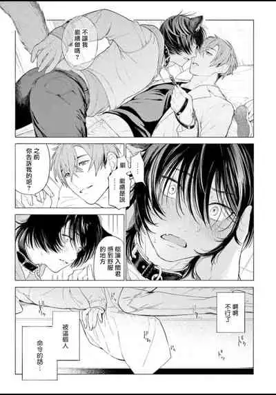 Fukujuu to Amagami | 服从与轻咬 Ch. 1-4