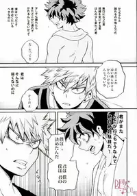 (Douyara Deban no Youda! 4) [GiftKuchen (Shitori)] Kimi no tonari ni (My Hero Academia)