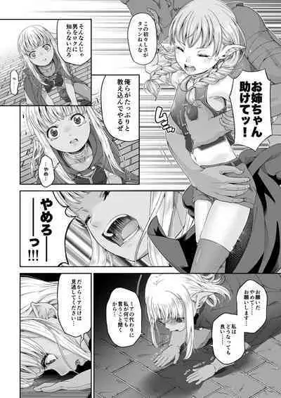 Kakedashi Boukensha no Matsuro 4