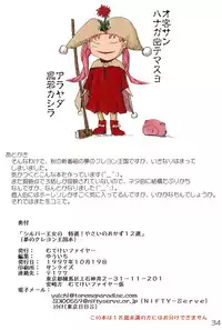 (CR22) [Mutekei-Fire (Various)] Silver Oujo no Tokusen! Yasai no Okazu 12-sen (Yume no Crayon Oukoku)