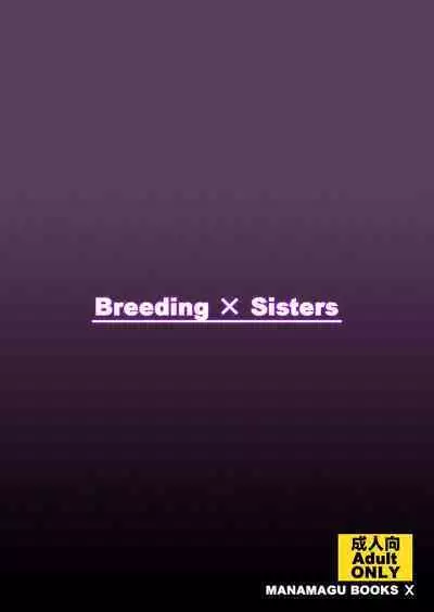 [Manamagu (zen9)] Breeding X Sisters (Soulcalibur) [English] [Kuraudo] [Digital]