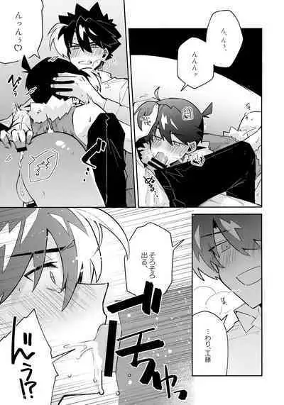 Koutekisha Bousousuru