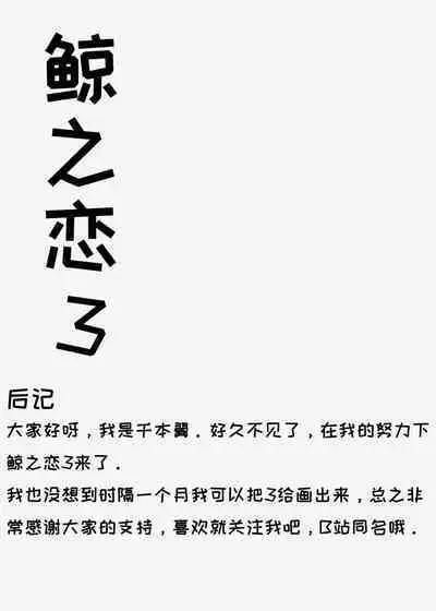 鲸之恋3(西丝特X绅士)