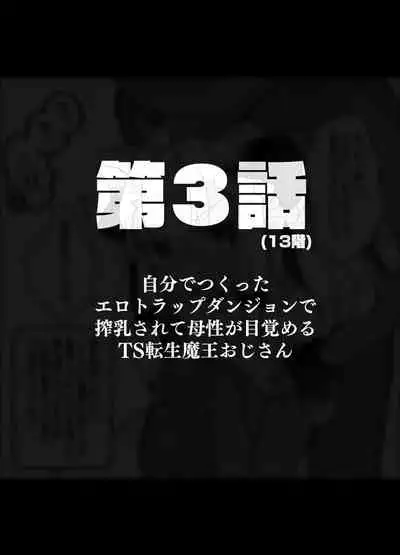 [Tenkirin (Kanroame)] Jibun de Tsukutta Ero Trap Dungeon no Saijoukai de TS-ka Shita Sei de Ukkari Soto ni Derenaku Natte Shimatta Isekai Tensei Maou Oji-san [Digital]