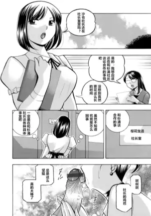 Bijin Shachou Yuki ~Mitsuyaku no Nikusettai~ Ch. 1-8