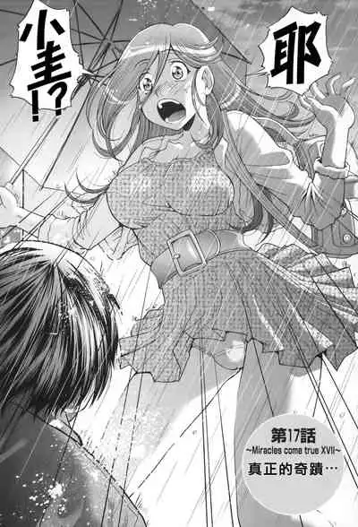 [Masuda Inu] Seikiou ~48 no Kiseki~ Gekan [Chinese]